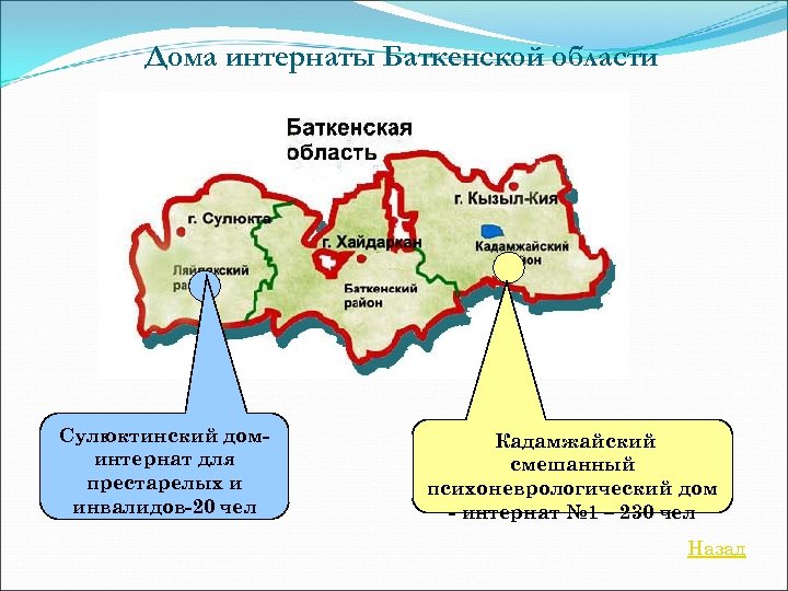 Баткенская область карта