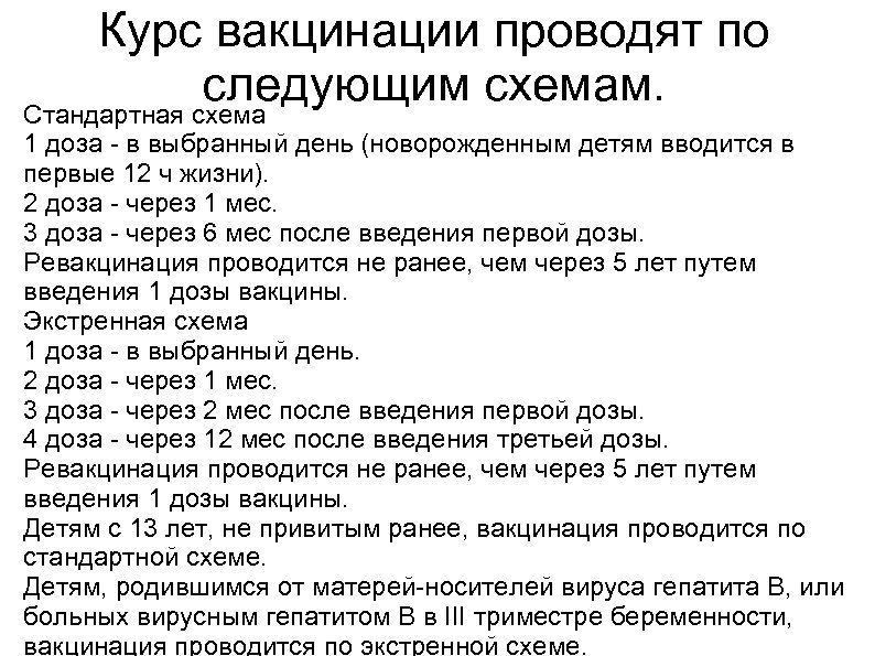 Экстренная вакцинация против гепатита в проводится по схеме