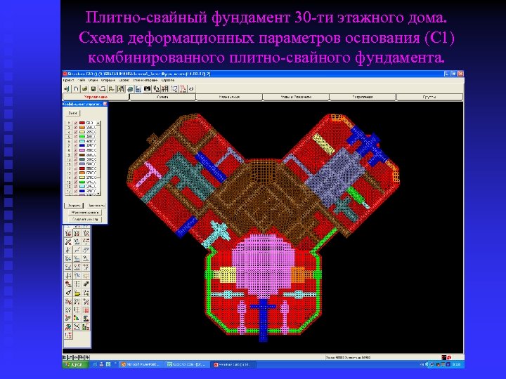Плитно-свайный фундамент 30 -ти этажного дома. Схема деформационных параметров основания (С 1) комбинированного плитно-свайного