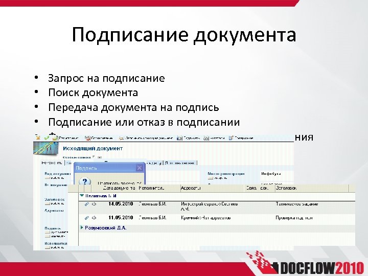 Подписание документа • • • Запрос на подписание Поиск документа Передача документа на подпись