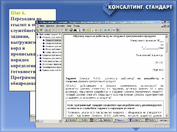 Шаг 6. Переходим по ссылке в образец служебного задания, выгружаем его в ворд и
