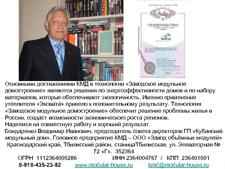 Основными достижениями КМД в технологии «Заводское модульное домостроение» являются решения по энергоэффективности домов и