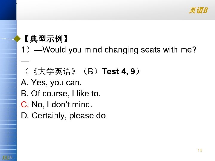 英语B u【典型示例】 1）—Would you mind changing seats with me? — （《大学英语》（B）Test 4, 9） A.