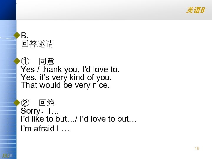 英语B u. B. 回答邀请 u① 同意 Yes / thank you, I’d love to. Yes,