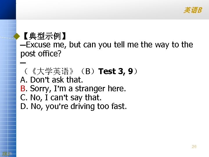 英语B u【典型示例】 —Excuse me, but can you tell me the way to the post