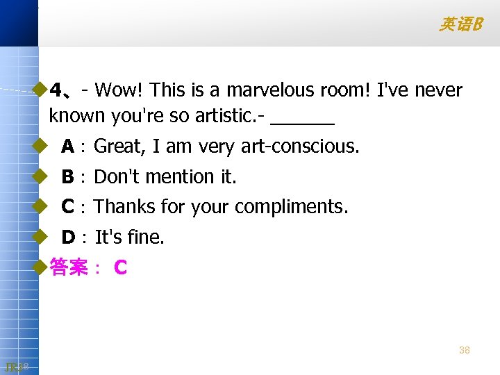 英语B u 4、 Wow! This is a marvelous room! I've never known you're so