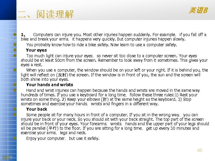 二、阅读理解 英语B u 1、 Computers can injure you. Most other injuries happen suddenly. For