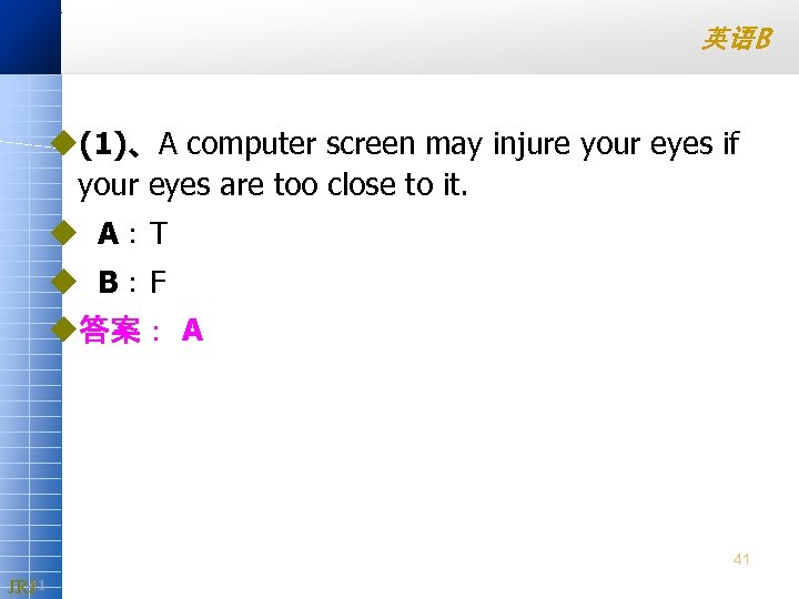 英语B u(1)、A computer screen may injure your eyes if your eyes are too close