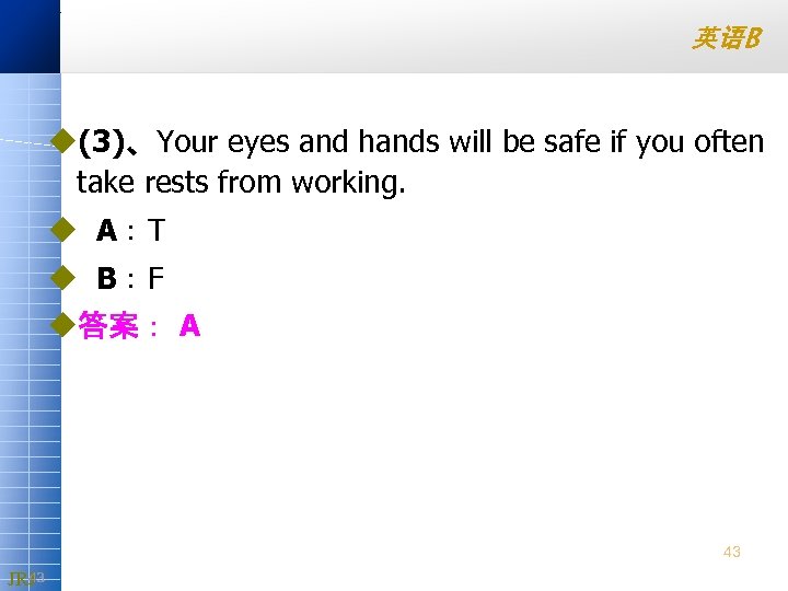英语B u(3)、Your eyes and hands will be safe if you often take rests from