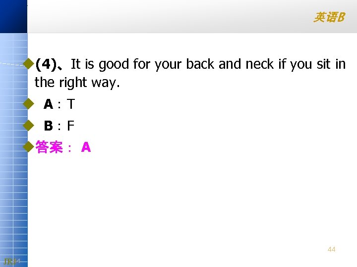 英语B u(4)、It is good for your back and neck if you sit in the
