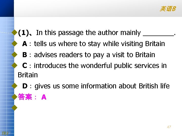 英语B u(1)、In this passage the author mainly ____. u A：tells us where to stay
