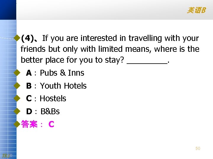 英语B u(4)、If you are interested in travelling with your friends but only with limited