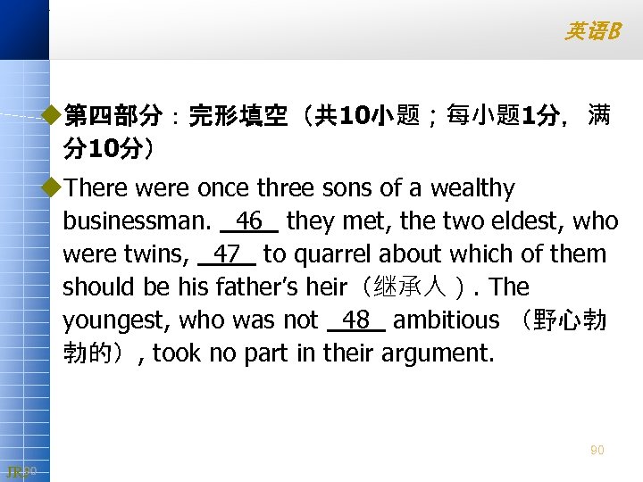 英语B u第四部分：完形填空（共 10小题；每小题 1分，满 分10分） u. There were once three sons of a wealthy