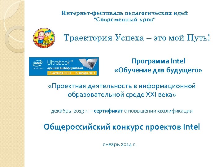 Фестиваль педагогических идей жигулевск. Фестиваль педагогических идей программа. Всероссийский журнал современный урок.