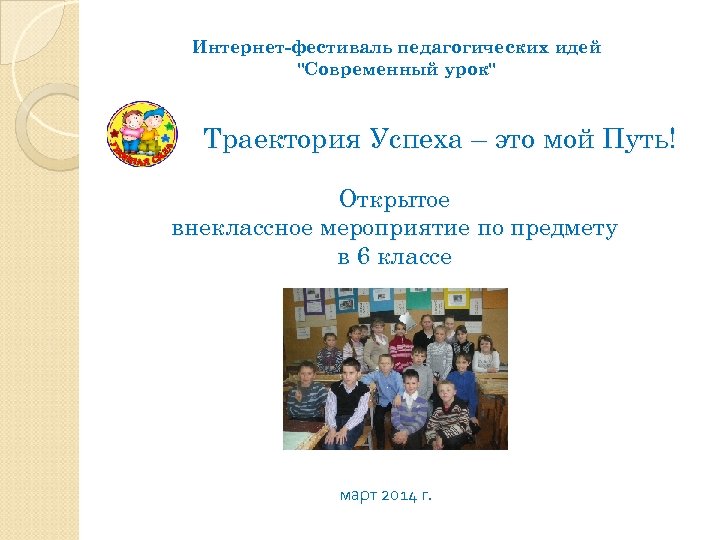 Интернет-фестиваль педагогических идей 