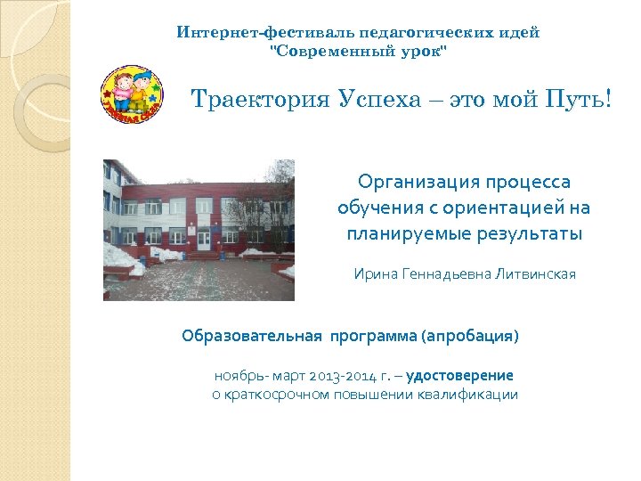 Интернет-фестиваль педагогических идей 