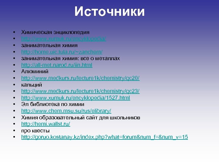 Какие источники вы знаете. Источники химической информации. Источники химической информации в химии. Источники химической информации определение. Источники химической информации 8 класс.