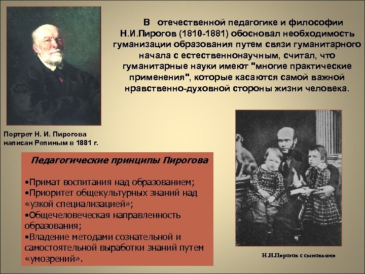 Н и пирогов о национальной школе и воспитании личности