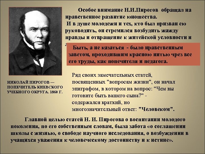 Образования особое внимание уделено. Пирогов педагогика. Пирогов философия. Основные труды н и Пирогова.