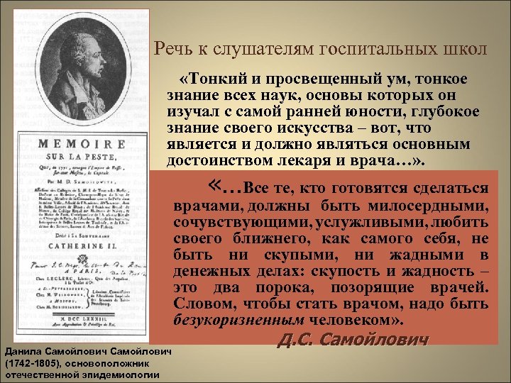 Речь к слушателям госпитальных школ «Тонкий и просвещенный ум, тонкое знание всех наук, основы