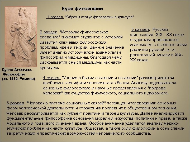 Курс философии 1 раздел "Образ и статус философии в культуре" Дуччо Агостино. Философия (ок.