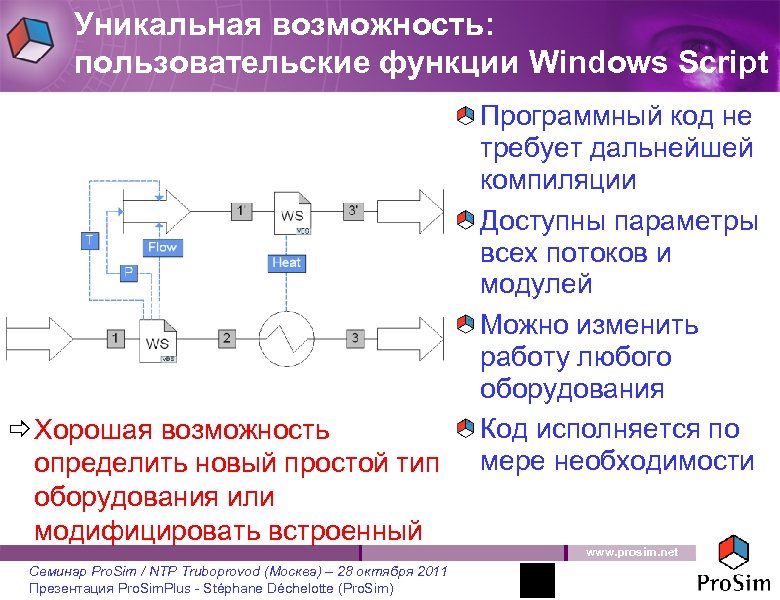 Уникальная возможность: пользовательские функции Windows Script ð Хорошая возможность определить новый простой тип оборудования