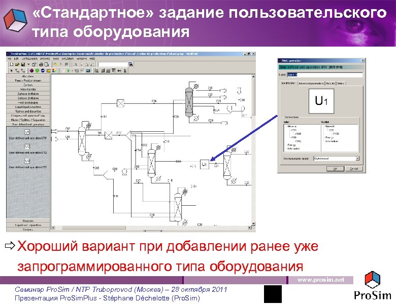  «Стандартное» задание пользовательского типа оборудования ð Хороший вариант при добавлении ранее уже запрограммированного