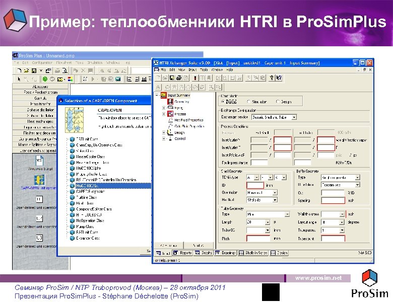 Пример: теплообменники HTRI в Pro. Sim. Plus www. prosim. net Семинар Pro. Sim /