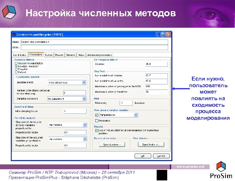 Настройка численных методов Если нужно, пользователь может повлиять на сходимость процесса моделирования www. prosim.