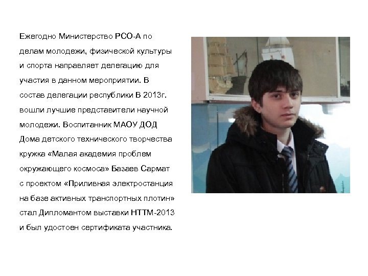 Ежегодно Министерство РСО-А по делам молодежи, физической культуры и спорта направляет делегацию для участия