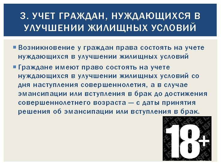 Как получить статус нуждающегося в улучшении жилищных. Встать на улучшение жилищных условий. Нуждающиеся в улучшении жилищных условий. Улучшение жилищных условий граждан. Учет нуждающихся в улучшении жилищных условий.