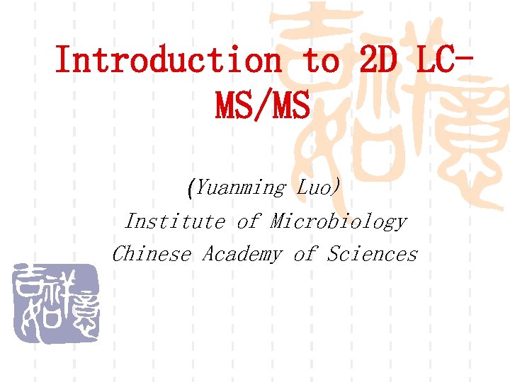 Introduction to 2 D LCMS/MS (Yuanming Luo) Institute of Microbiology Chinese Academy of Sciences