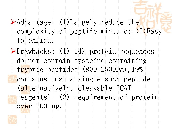 Ø Advantage: (1)Largely reduce the complexity of peptide mixture; (2)Easy to enrich. Ø Drawbacks: