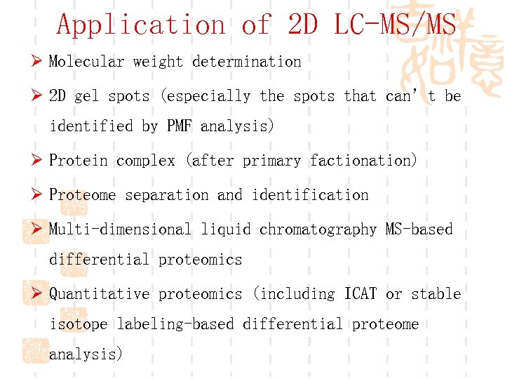 Application of 2 D LC-MS/MS Ø Molecular weight determination Ø 2 D gel spots