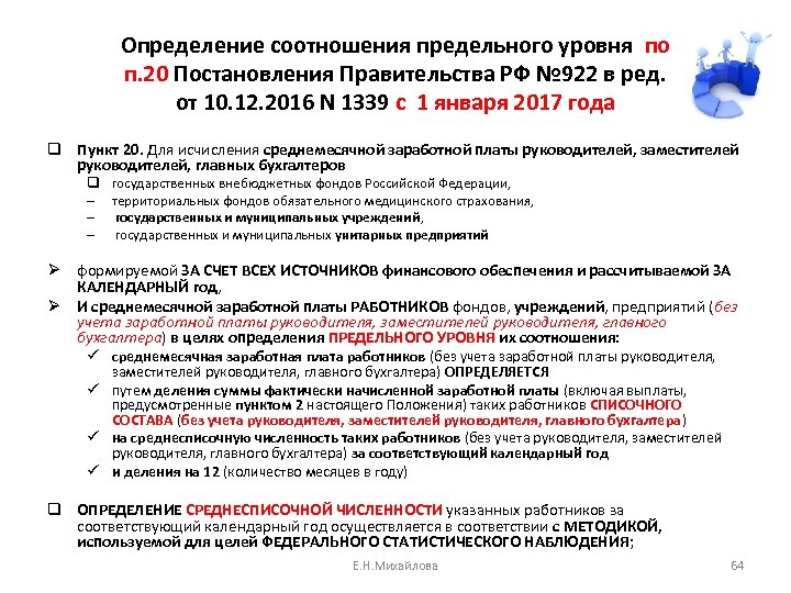 Определение соотношения предельного уровня по п. 20 Постановления Правительства РФ № 922 в ред.