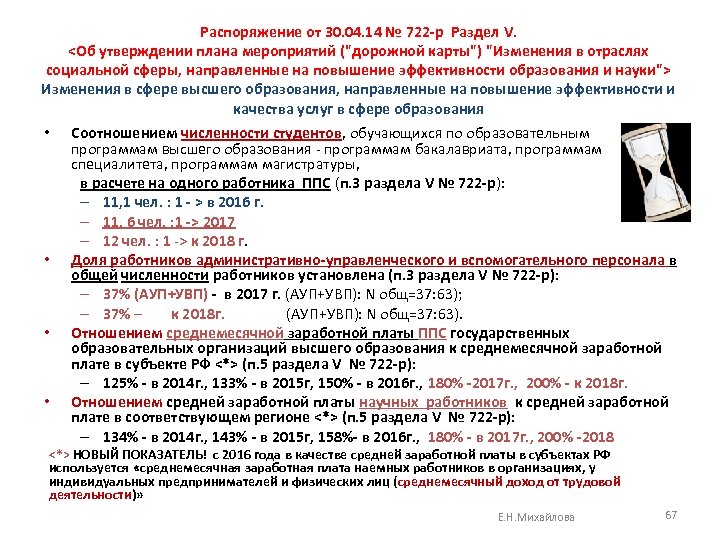 Распоряжение от 30. 04. 14 № 722 -р Раздел V. <Об утверждении плана мероприятий