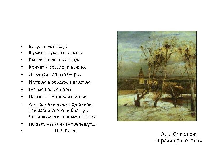 Полая вода. И Бунина бушует полая вода. Иван Бунин бушует полая вода. Иван Бунин стихи бушует полая вода. Бушует полая вода шумит и глухо и протяжно.