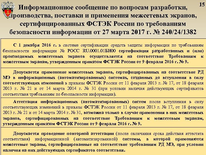 Информационные сообщения фстэк