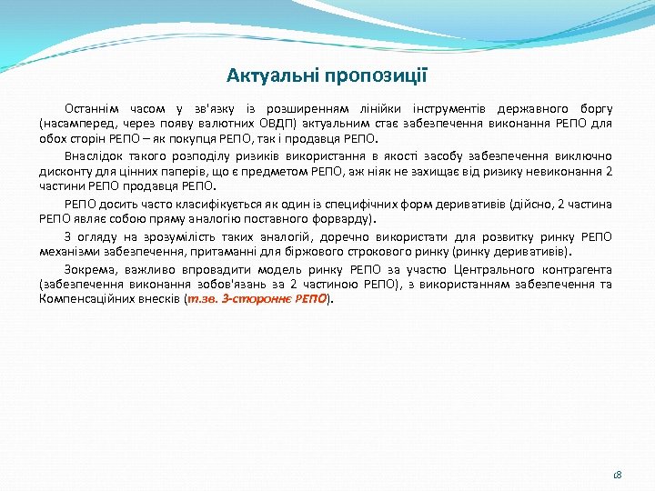 Актуальні пропозиції Останнім часом у зв'язку із розширенням лінійки інструментів державного боргу (насамперед, через