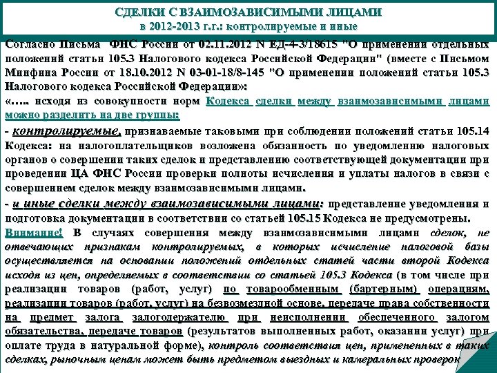 Грамотное закрытие 2013 года бухгалтерский и налоговый аспект