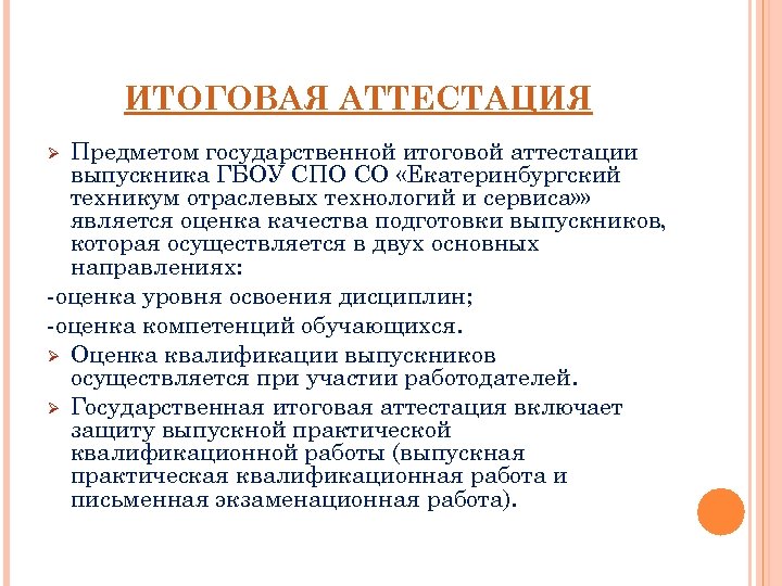 Ребенок не аттестован по предмету. Не аттестация по предмету в школе. Не аттестован по предмету что значит. Аттестация предмета в школе. Если неаттестация по одному предмету в колледже.