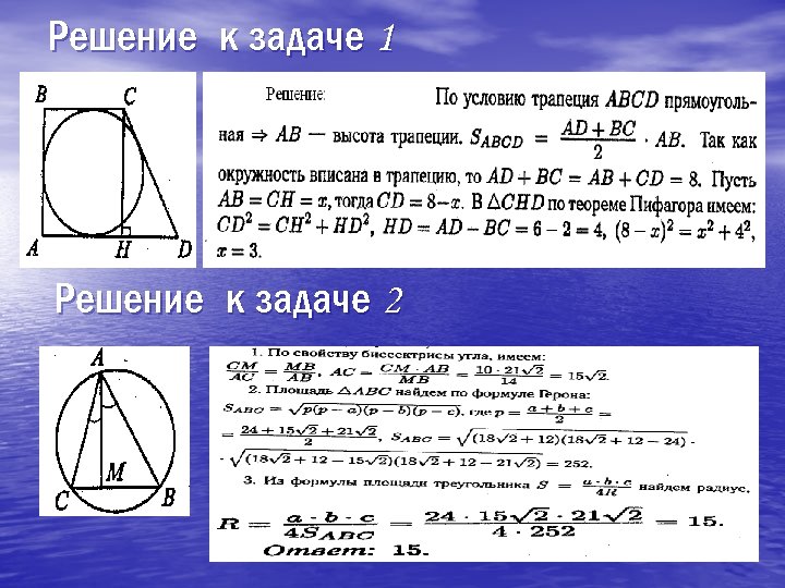 Решение к задаче 1 Решение к задаче 2 