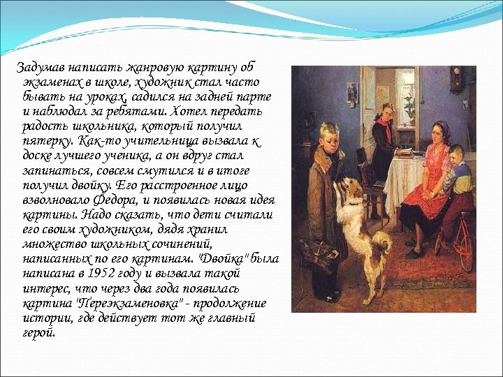 Описание картины решетникова опять двойка. Решетников опять двойка описание. Картина опять двойка Решетников сочинение. Ф.П.Решетников опять двойка описание картины.