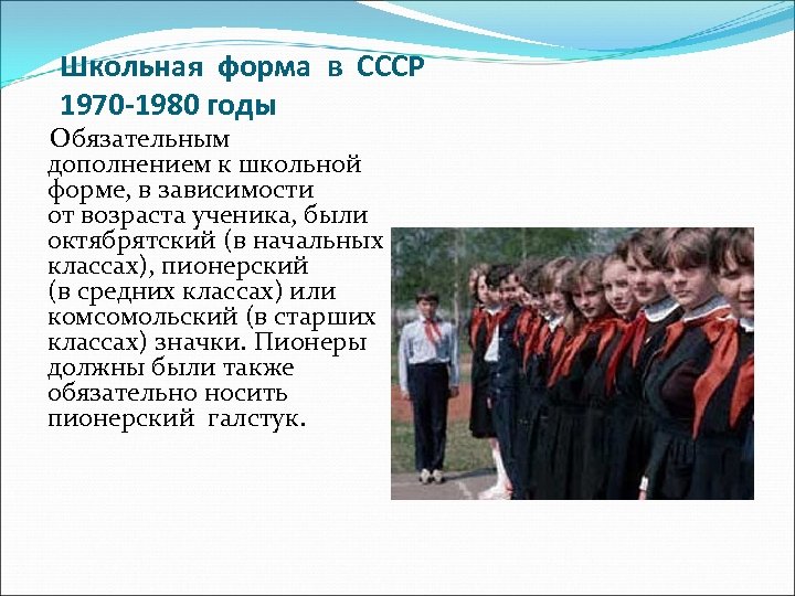 Школьная Форма 1970 Х Годов Фото