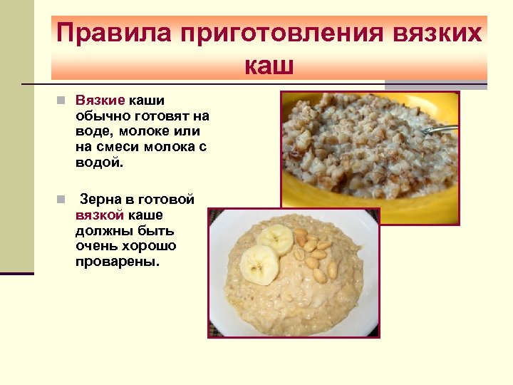 Вязкие каши из каких круп