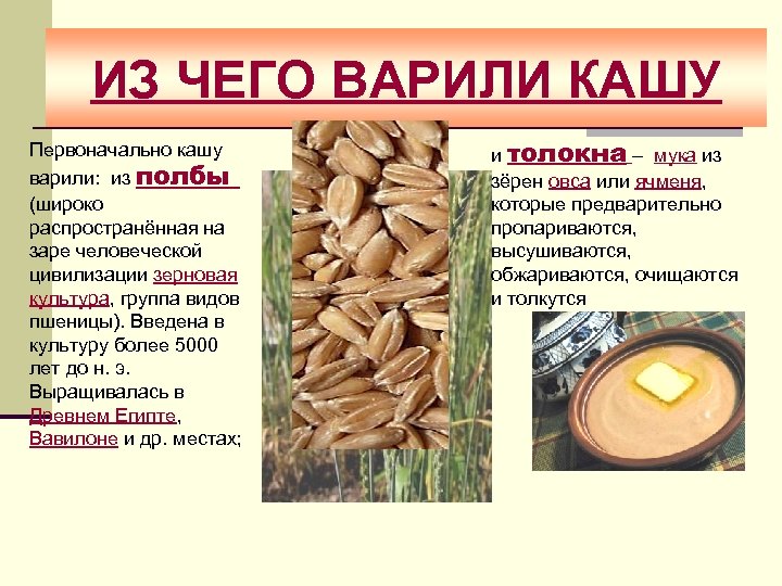 Какую кашу варят из пшеницы