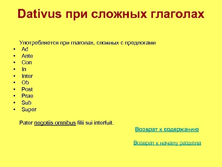 Dativus при сложных глаголах • • • Употребляется при глаголах, сложных с предлогами Ad