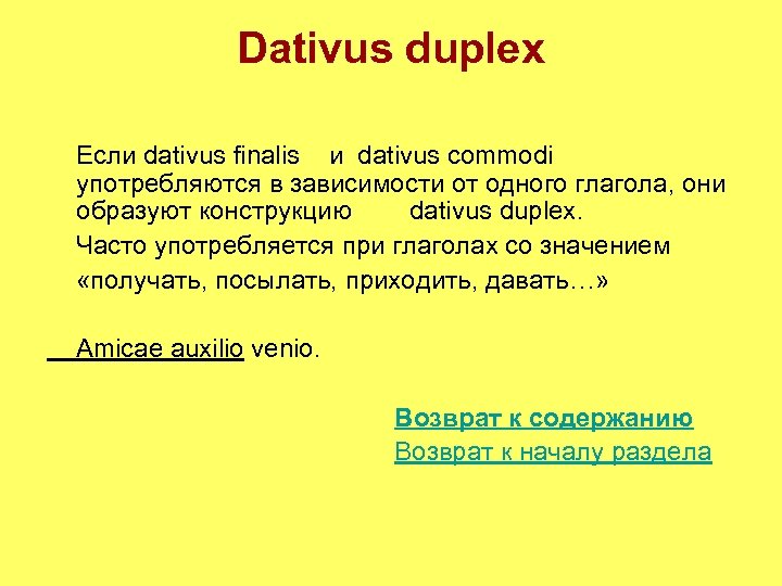 Dativus duplex Если dativus finalis и dativus commodi употребляются в зависимости от одного глагола,