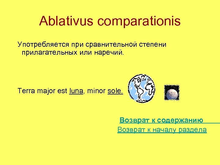 Ablativus comparationis Употребляется при сравнительной степени прилагательных или наречий. Terra major est luna, minor