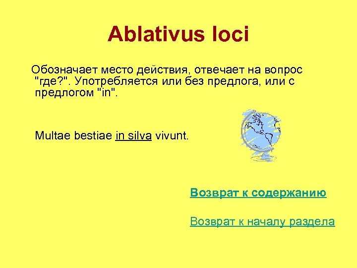 Ablativus loci Обозначает место действия, отвечает на вопрос 